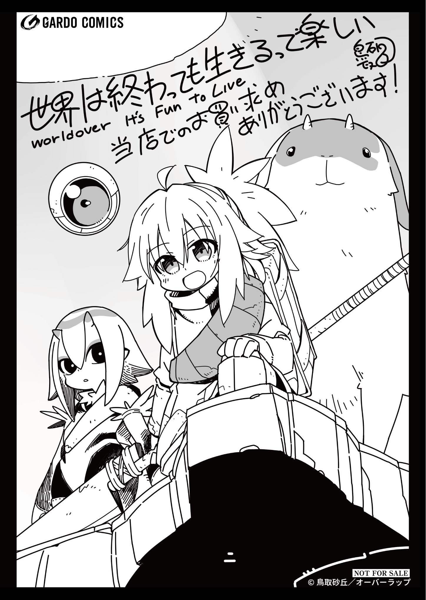 【ガルド】『世界は終わっても生きるって楽しい 2』A6ペーパー